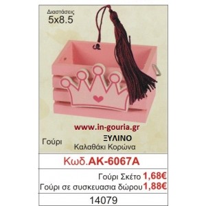 ΓΟΥΡΙ ΚΑΛΑΘΑΚΙ ΚΟΡΩΝΑ ΑΚ-6067Α